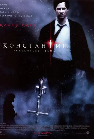 Смотреть Константин: Повелитель тьмы (2005) онлайн в хорошем качестве, бесплатно на русском языке