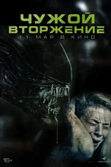 Постер к фильму