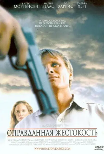Смотреть Оправданная жестокость (2005) онлайн в хорошем качестве, бесплатно на русском языке
