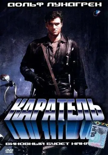 Смотреть Каратель (1989) онлайн в хорошем качестве, бесплатно на русском языке